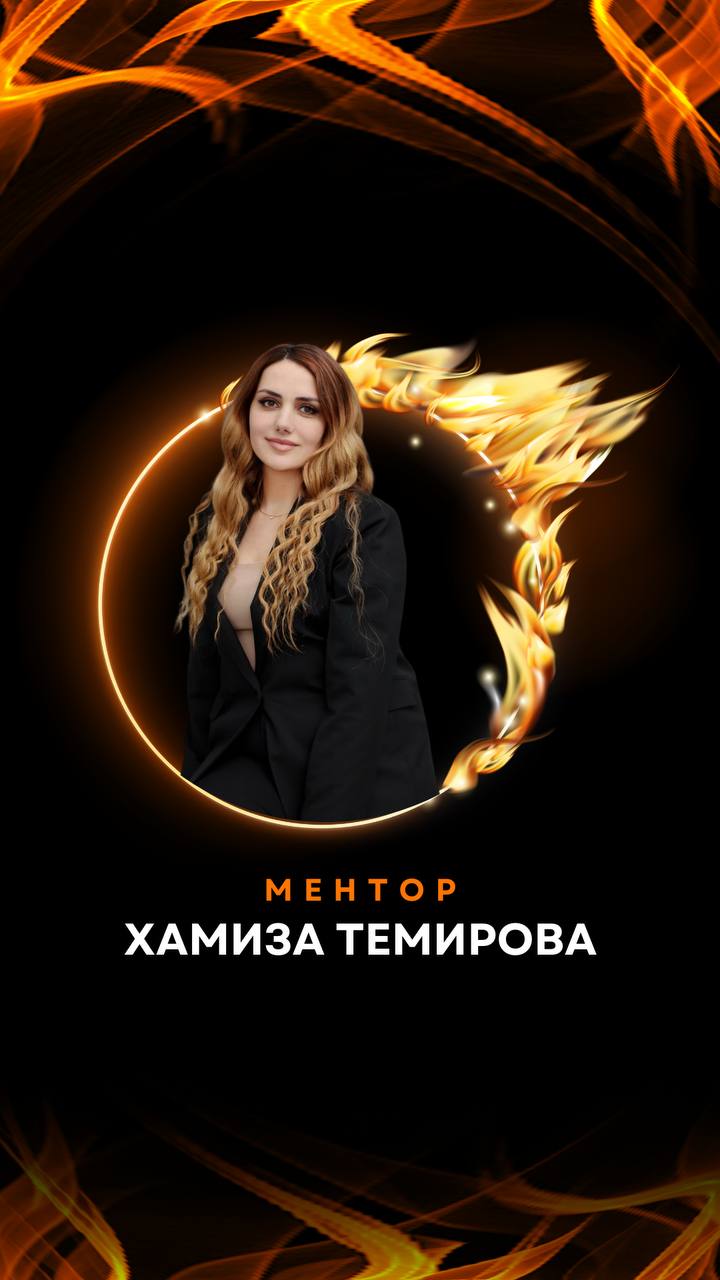 Хамиза Темирова